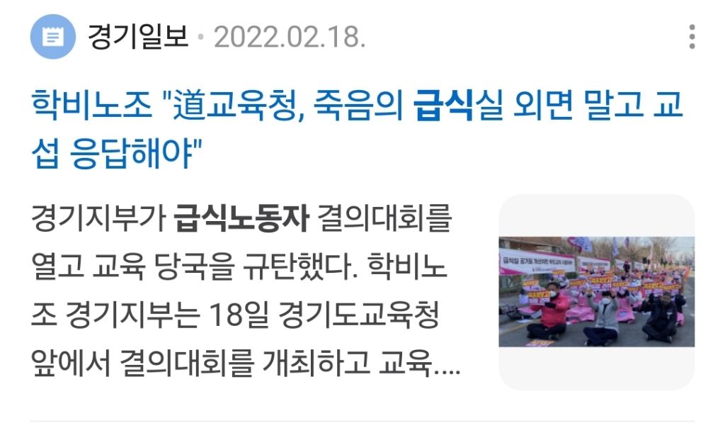대구 학교 급식 노동자 산업재해율 두고···노사 공방 이어가 | 인스티즈