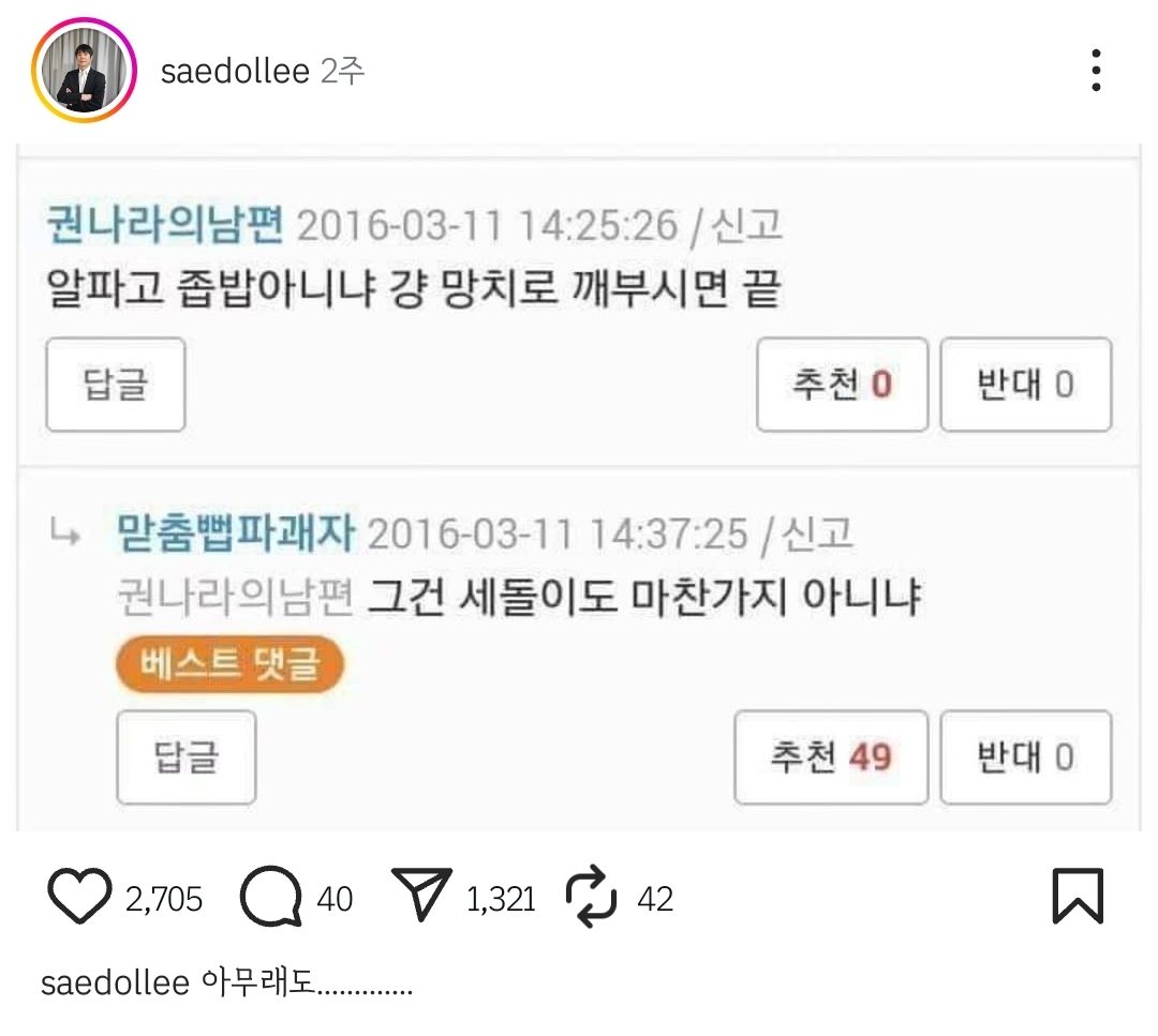 바둑기사 이세돌 인스타에 올라온 9년 전 댓글.jpg