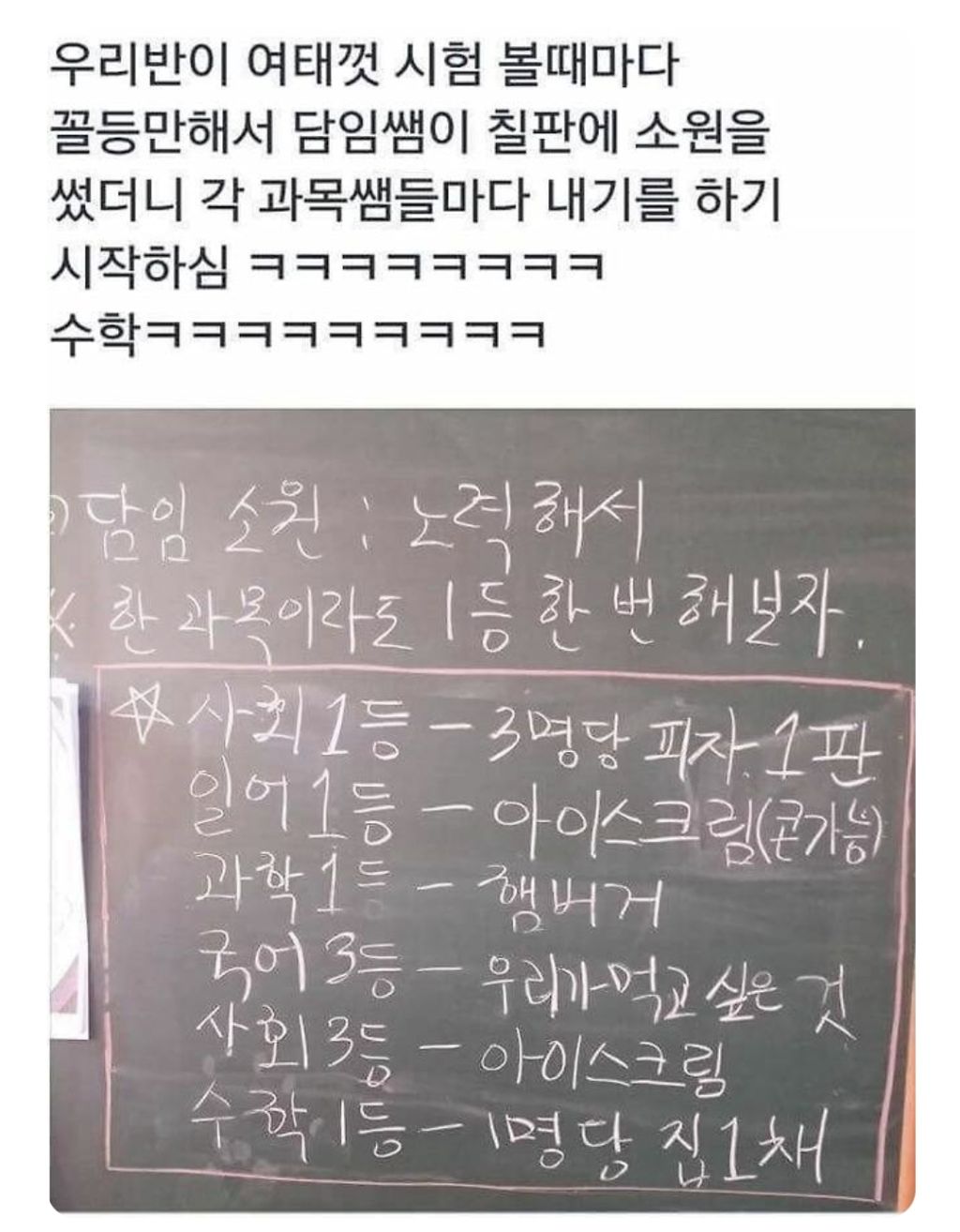  학생들을 믿었던 전설의 수학쌤