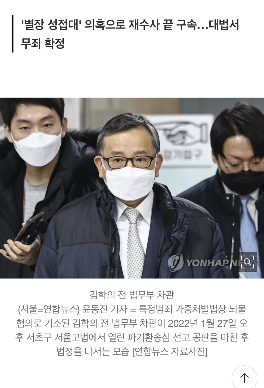 '뇌물 구속 무죄' 김학의 전 차관에 1억3천만원 형사보상 | 인스티즈