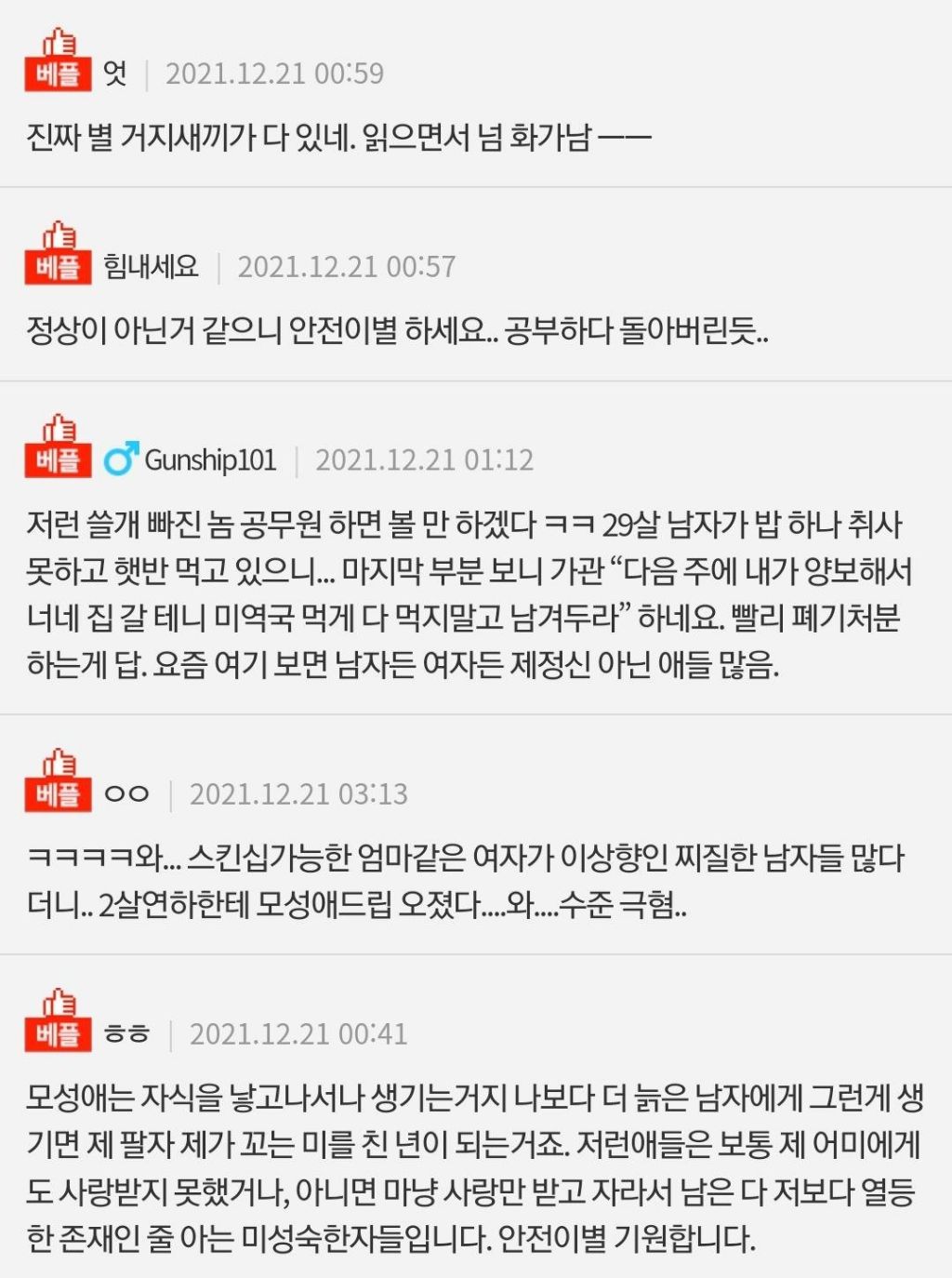 남친한테 미역국 안 갖다 줘서 모성애 없냐는 소리 들음 | 인스티즈