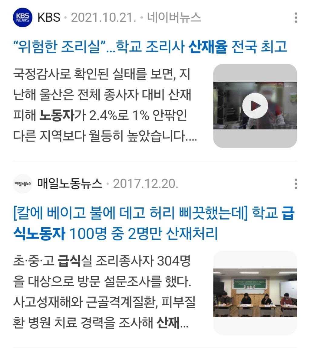 대구 학교 급식 노동자 산업재해율 두고···노사 공방 이어가 | 인스티즈