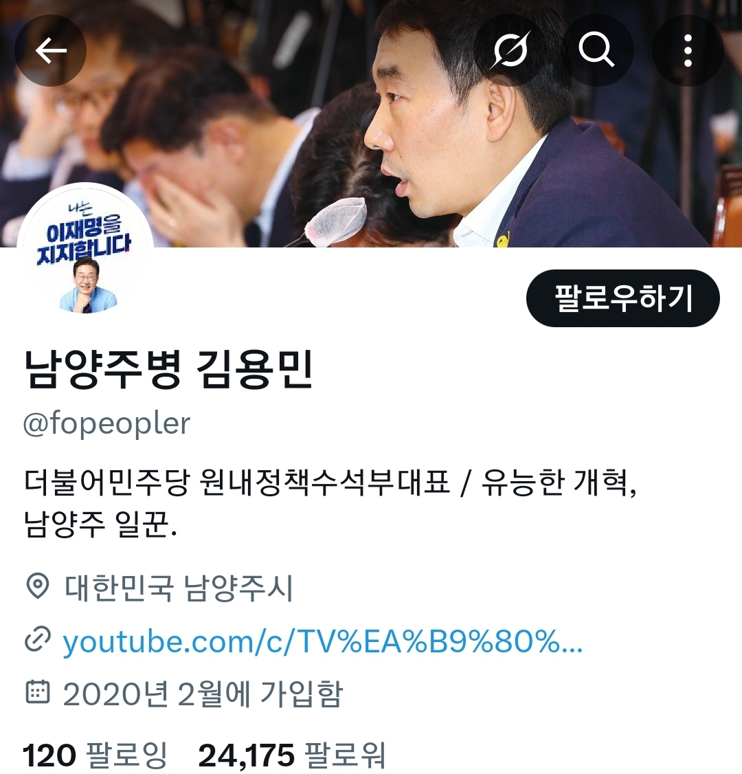 민주당 의원들의 이재명 프사 | 인스티즈