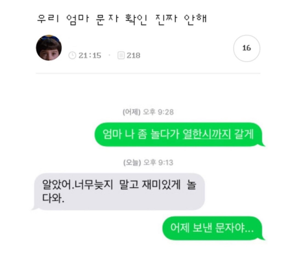 엄마앞에서 예쁜말만 써야하는 이유 | 인스티즈