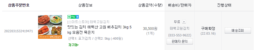  사먹는 김치들 중 맛있는 김치를 찾아보는 글 [후기 포함]1