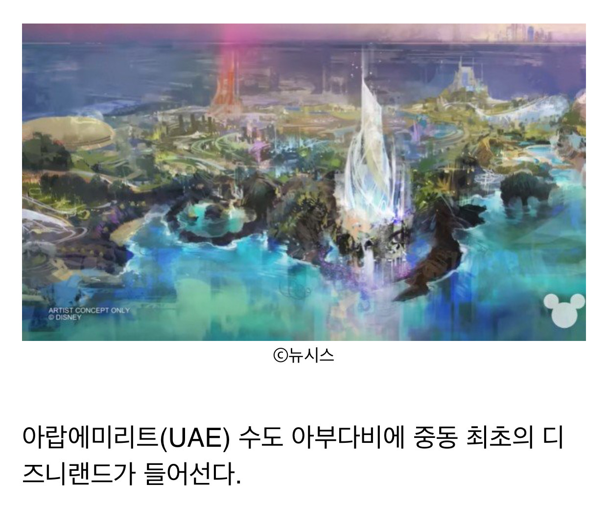  전세계 7번째 디즈니랜드 발표 .jpg