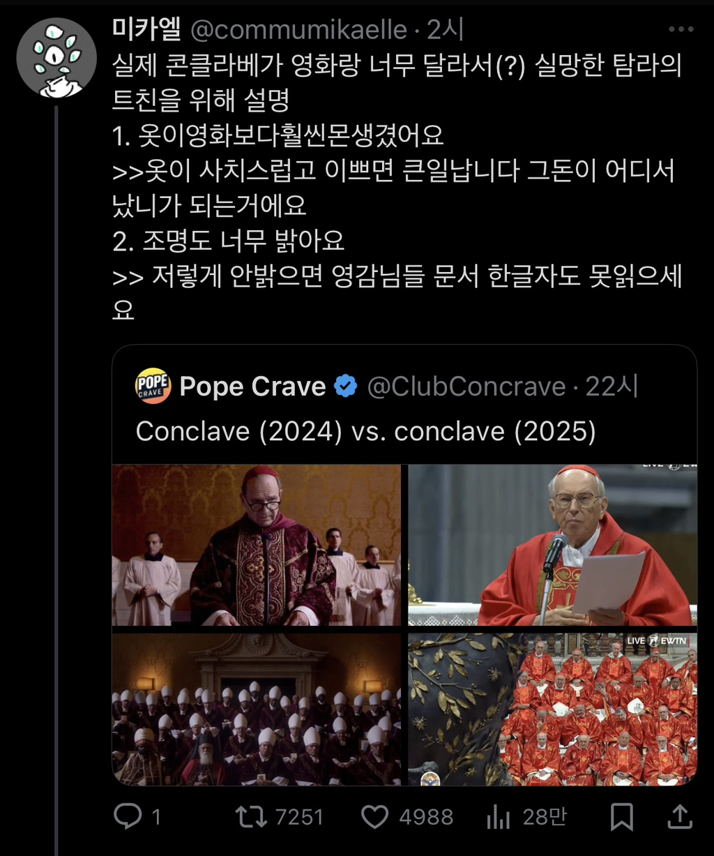 실제 콘클라베가 영화랑 너무 달라서(?) 실망한 탐라의 트친을 위해 설명 | 인스티즈