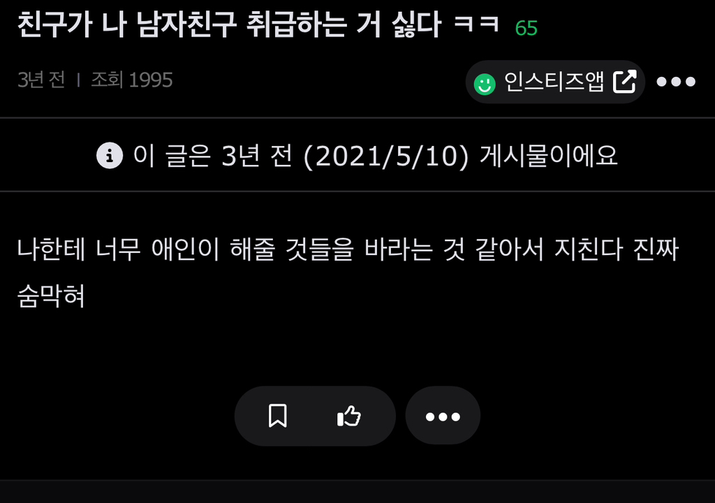  겪어본사람 은근 있다는 남친취급하는 친구