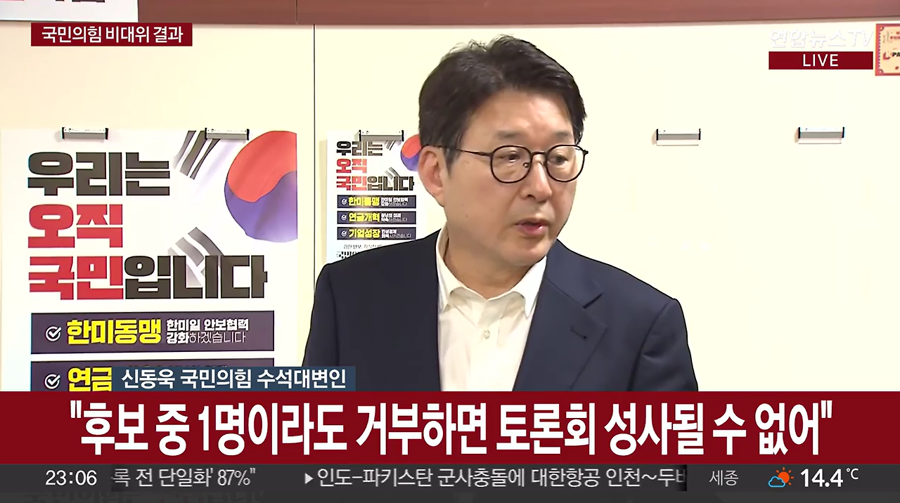 국힘, 심야 선관위 가동.. 사실상 강제 단일화 강행 | 인스티즈