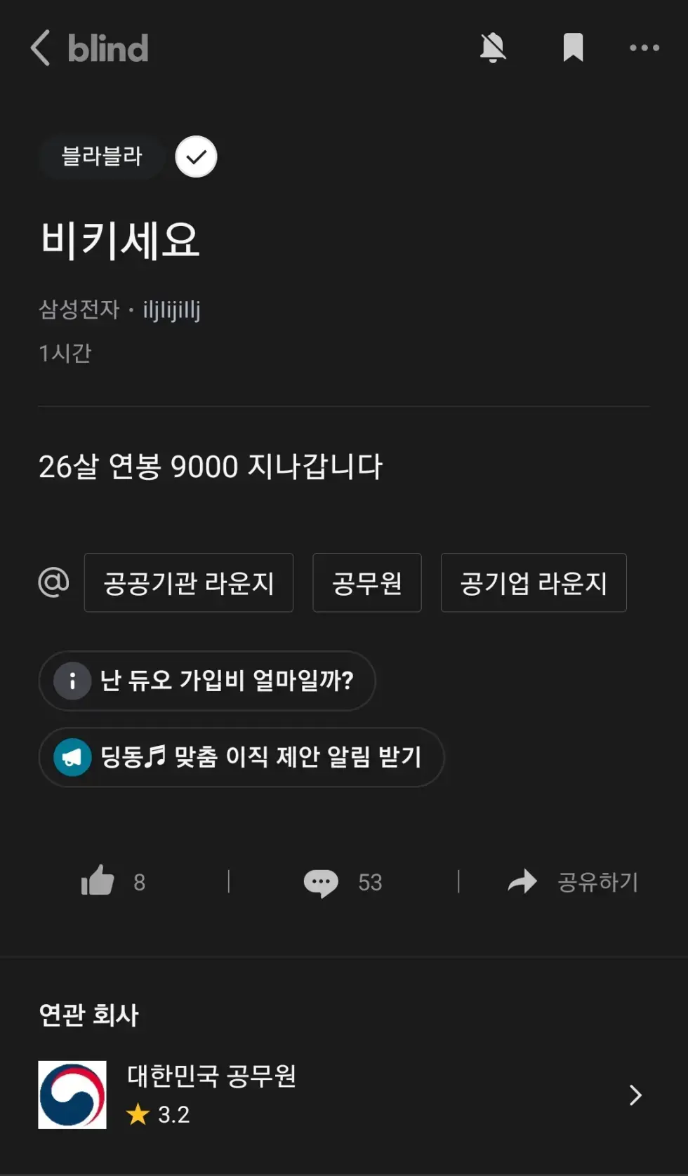 귀엽다고 이쁨받고있는 삼성전자 직원.blind | 인스티즈