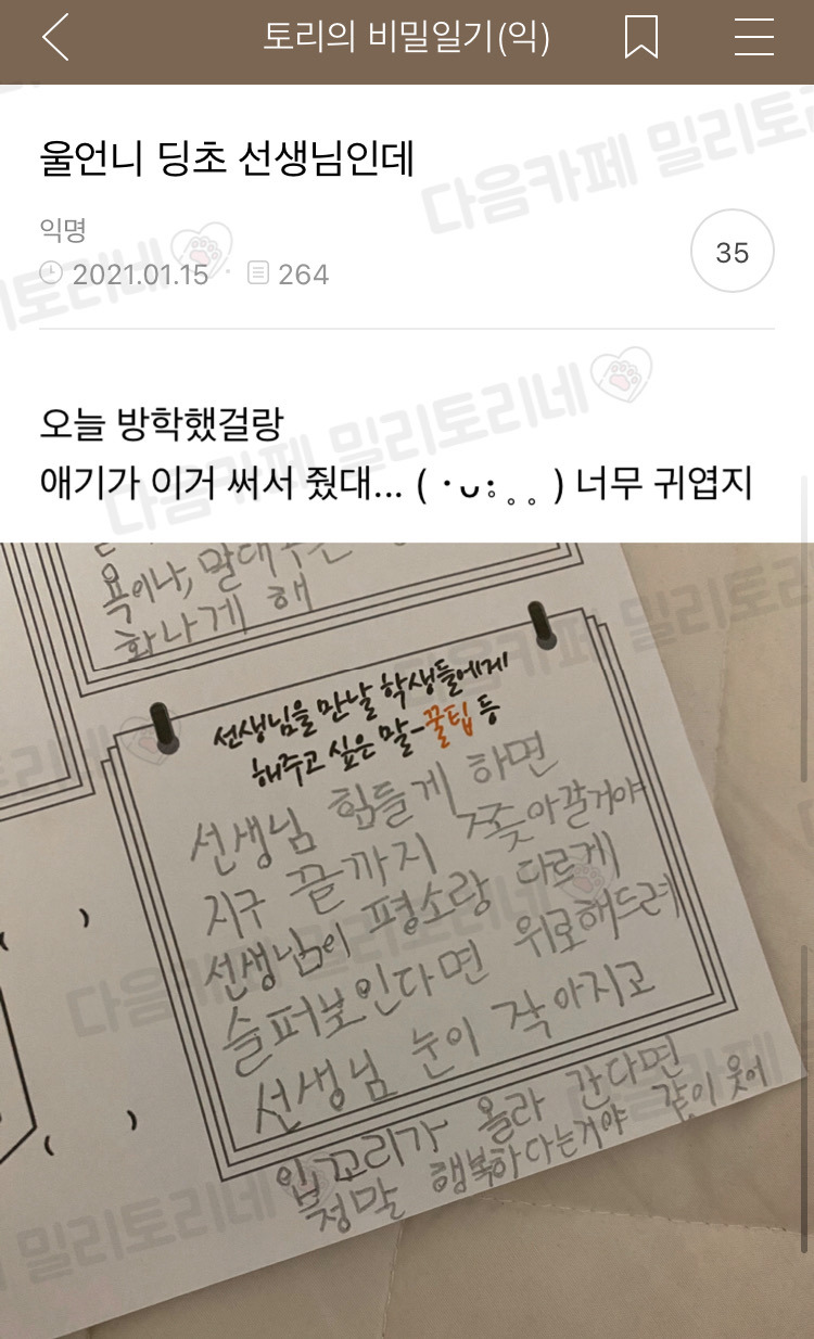  울언니 딩초 선생님인데