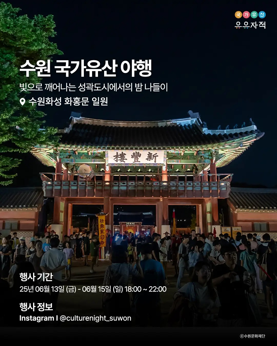 낭만 가득한 초여름밤 수원 국가유산 야경 축제 | 인스티즈