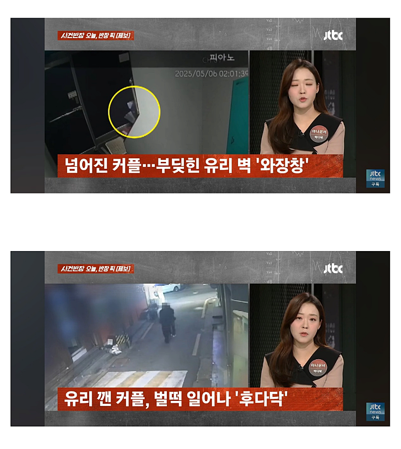 여친 안고 돌다가 가게 유리창 박살내고 도망간 커플 | 인스티즈