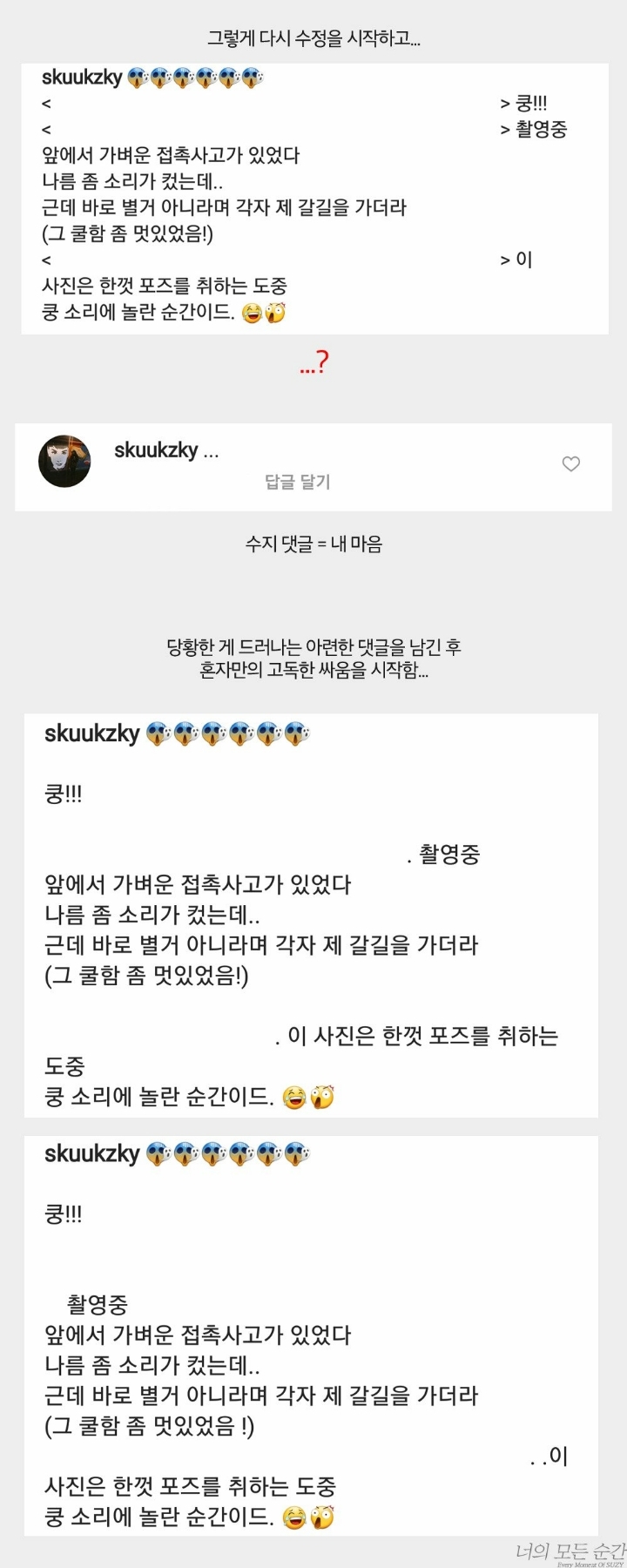 170823 수지 인스타그램 줄바꿈 대란 | 인스티즈