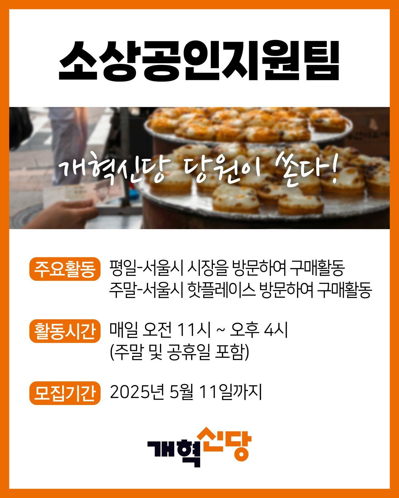 개혁신당 해줘팀 모집 | 인스티즈