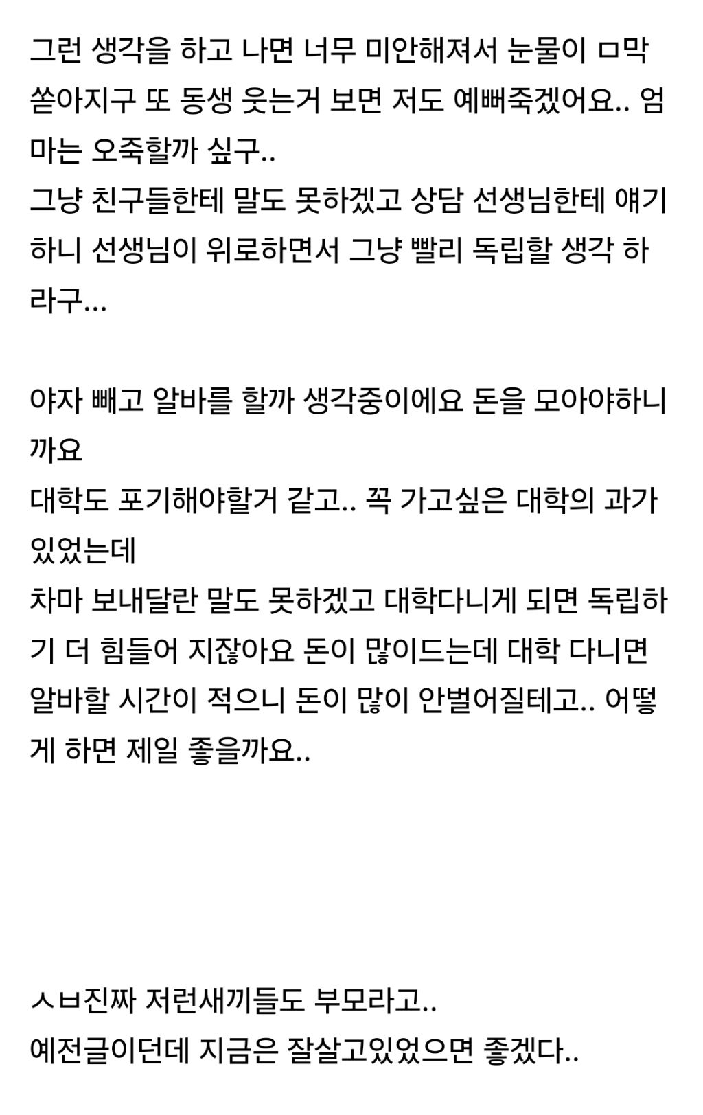 엄마가 재혼하고 아이가 생겼는데 전 찬밥 신세네요 | 인스티즈