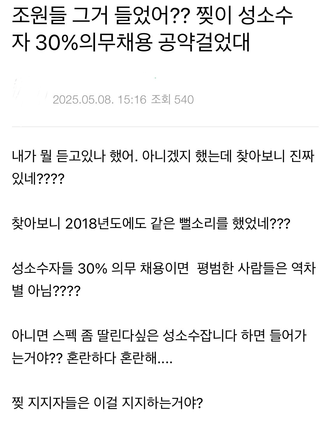 그거 들었어?? 이재명이 성소수자 30%의무채용 공약걸었대 | 인스티즈
