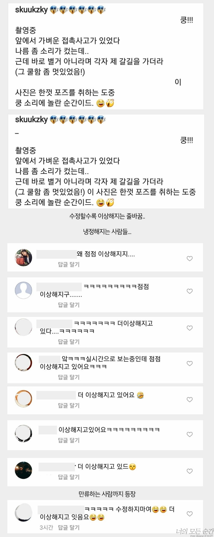 170823 수지 인스타그램 줄바꿈 대란 | 인스티즈