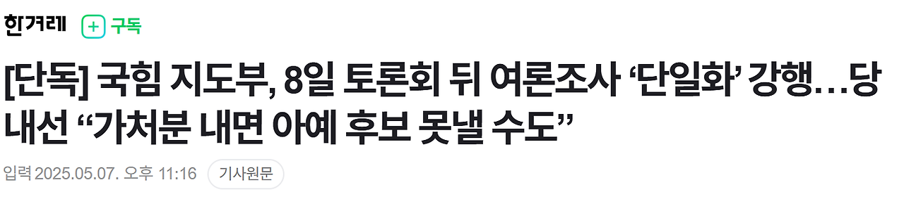 국힘, 심야 선관위 가동.. 사실상 강제 단일화 강행 | 인스티즈