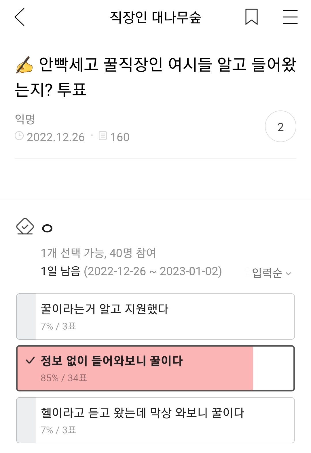  회사도 인생도 겪어봐야 아는 복불복