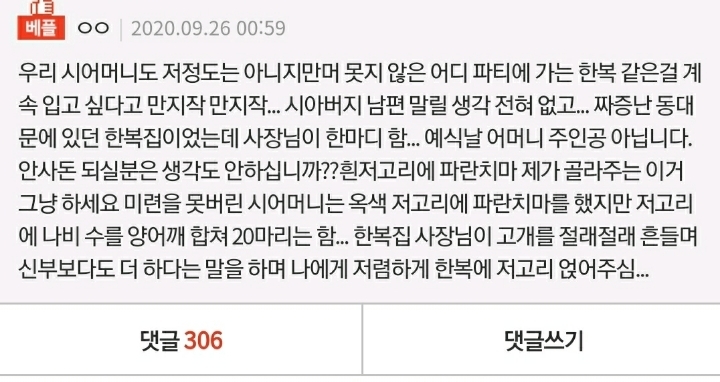 시어머니 눈엔 이게 혼주 한복인가봅니다 | 인스티즈