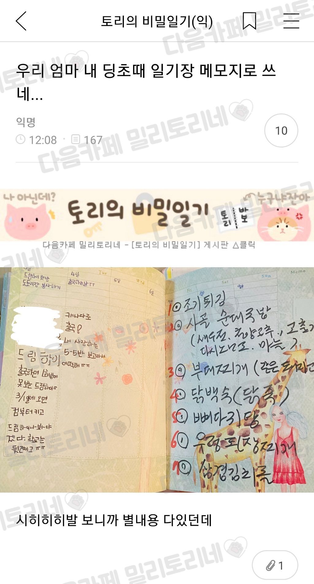 5월 8일 특집, 이 글을 보면 어머니께 사랑한다 연락하기 "엄마 냥텐츠 모음" | 인스티즈