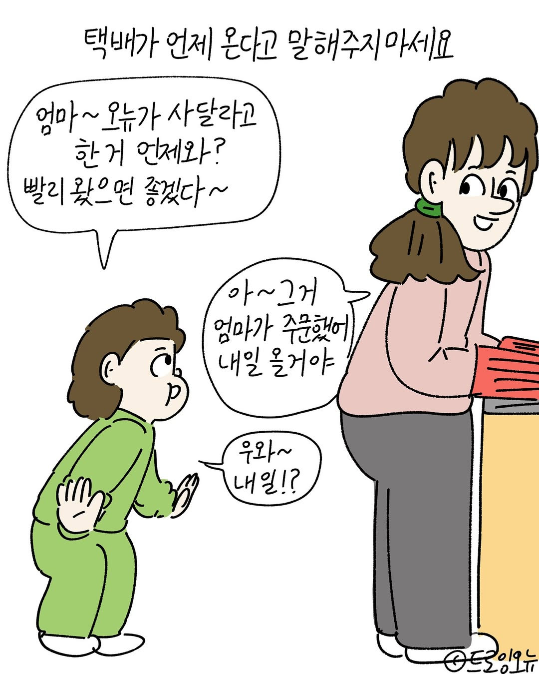 절대로 미리 말하면 안돼 | 인스티즈