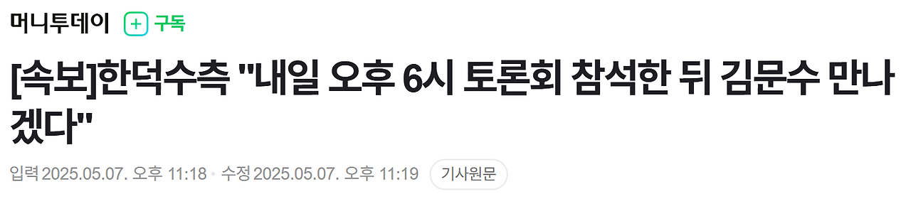 국힘, 심야 선관위 가동.. 사실상 강제 단일화 강행 | 인스티즈