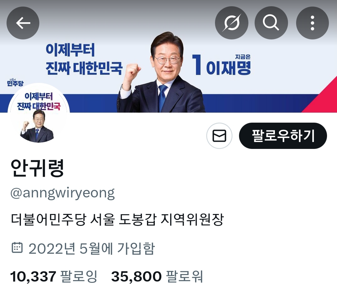 민주당 의원들의 이재명 프사 | 인스티즈