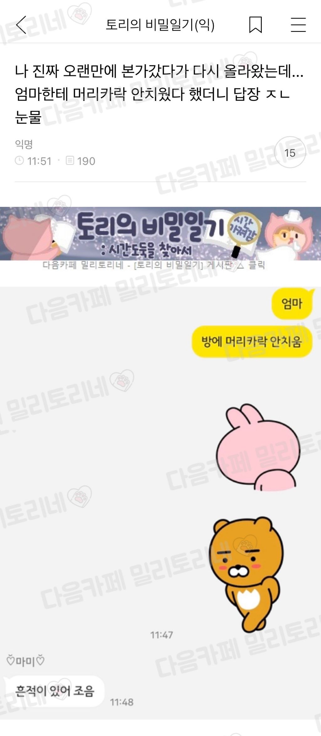 5월 8일 특집, 이 글을 보면 어머니께 사랑한다 연락하기 "엄마 냥텐츠 모음" | 인스티즈
