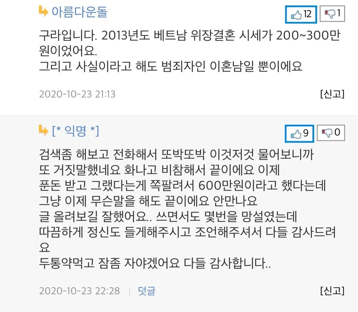 외국인이 불쌍해서 혼인신고 했었다는 남친 | 인스티즈