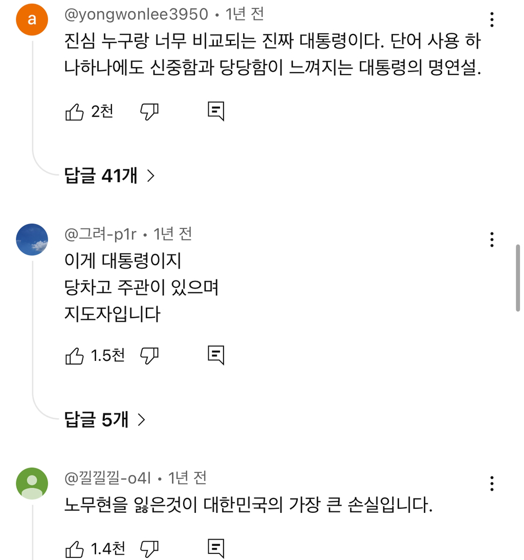 유튜브 조회수 320만회가 넘는 노무현 대통령의 일본 국회 연설 | 인스티즈