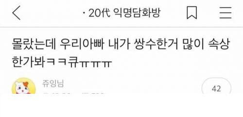 몰랐는데 우리아빠 내가 쌍수한거 많이 속상한가봐ㅋㅋ큐ㅠㅠㅠ
