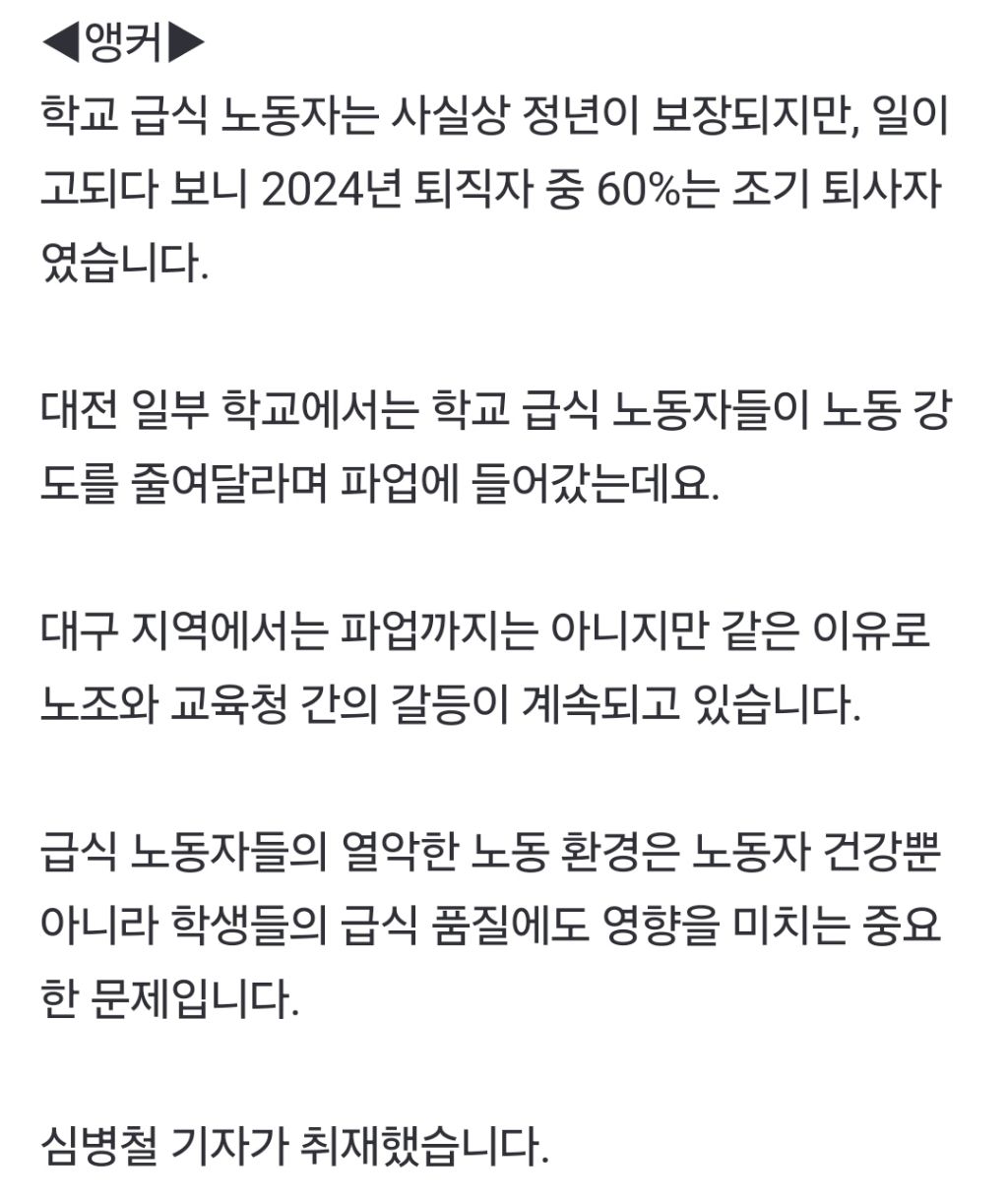 대구 학교 급식 노동자 산업재해율 두고···노사 공방 이어가 | 인스티즈