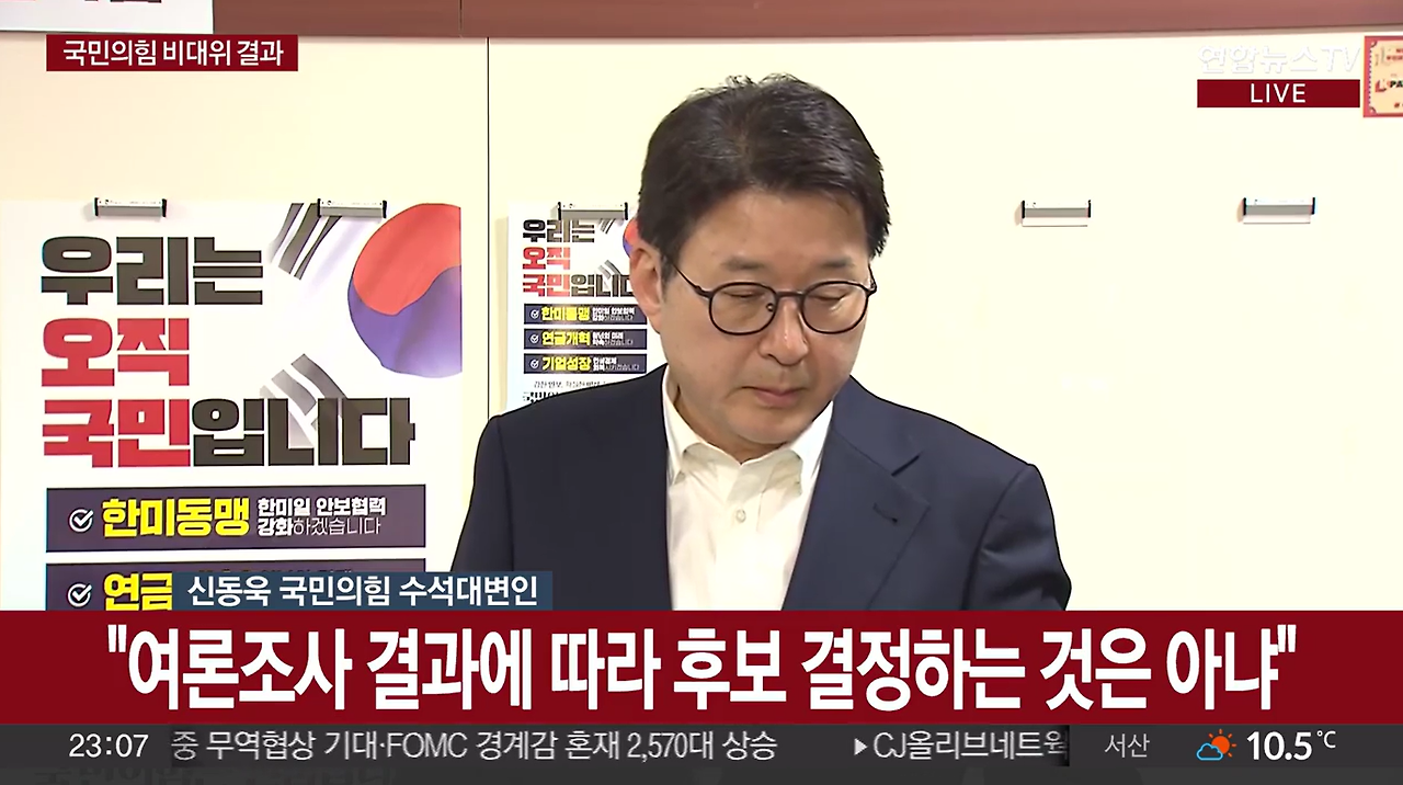 국힘, 심야 선관위 가동.. 사실상 강제 단일화 강행 | 인스티즈