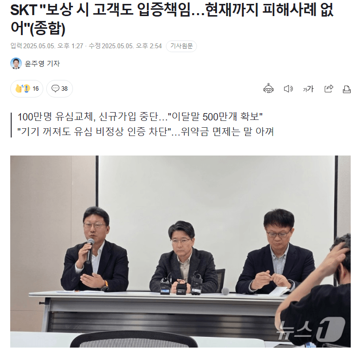  SKT  보상 시 고객도 입증책임..., 현재까지 피해사례 없어
