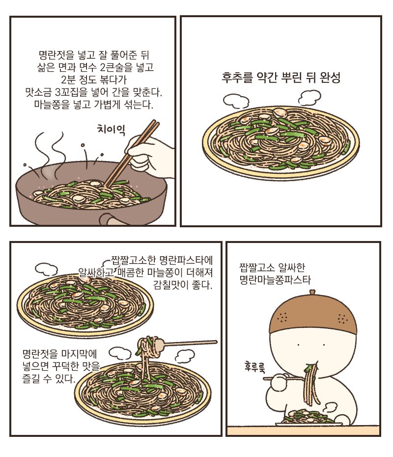 명란마늘쫑파스타는 맛있다.twt | 인스티즈