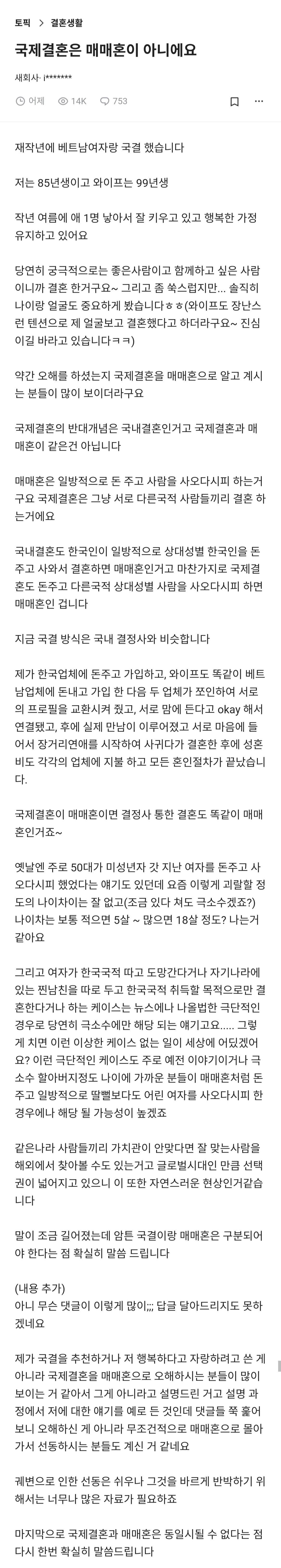 국제결혼은 매매혼이 아니에요.blind