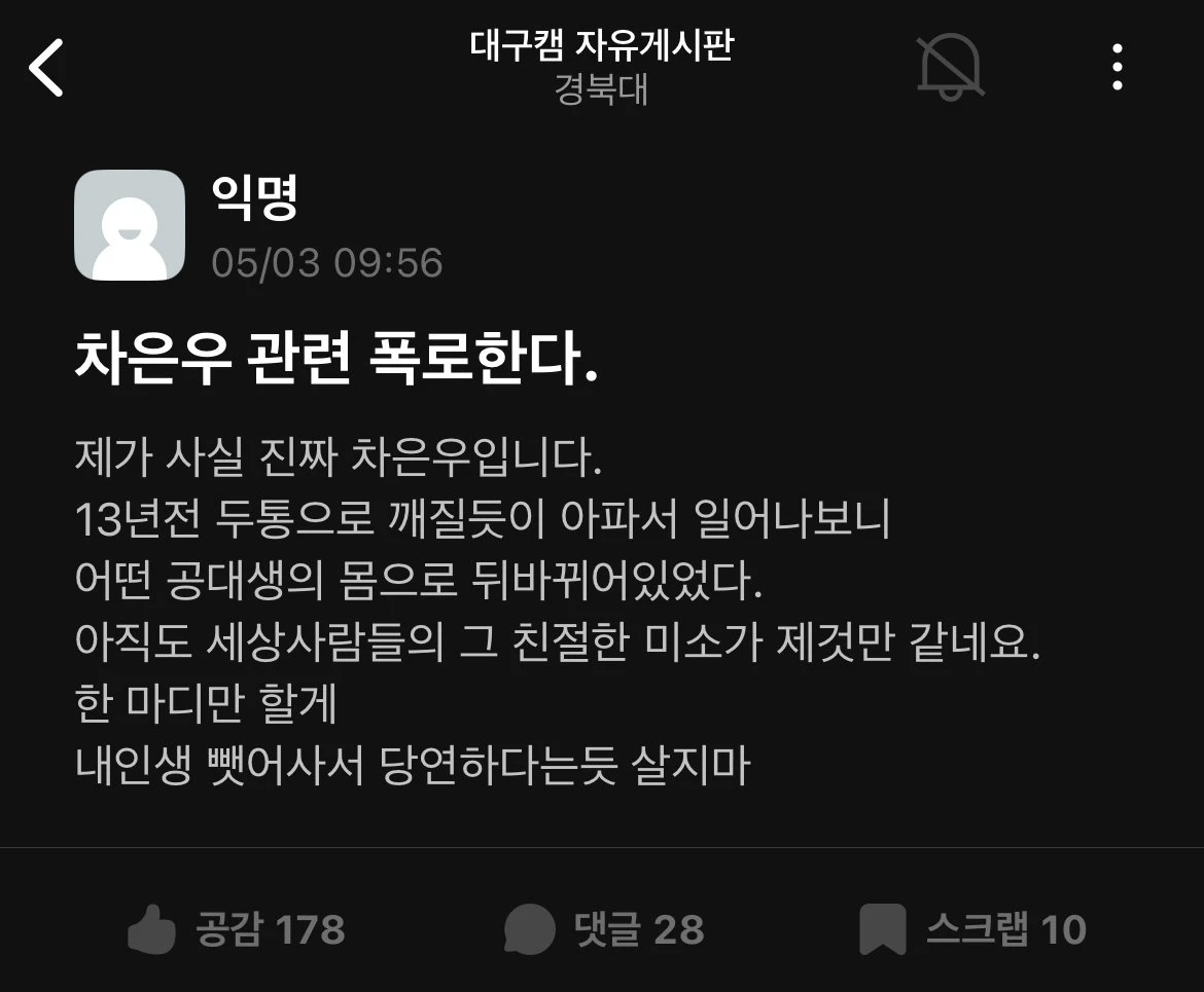 차은우 관련 폭로한다