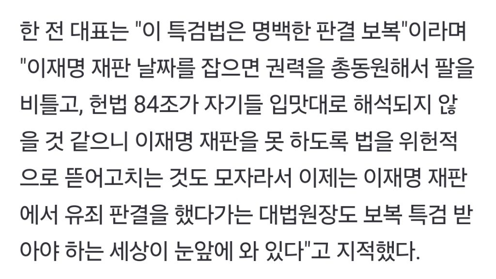 한동훈, '조희대 특검법' 발의 예고에…"이재명 독재 시작" | 인스티즈