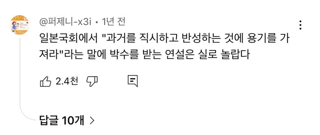 유튜브 조회수 320만회가 넘는 노무현 대통령의 일본 국회 연설 | 인스티즈