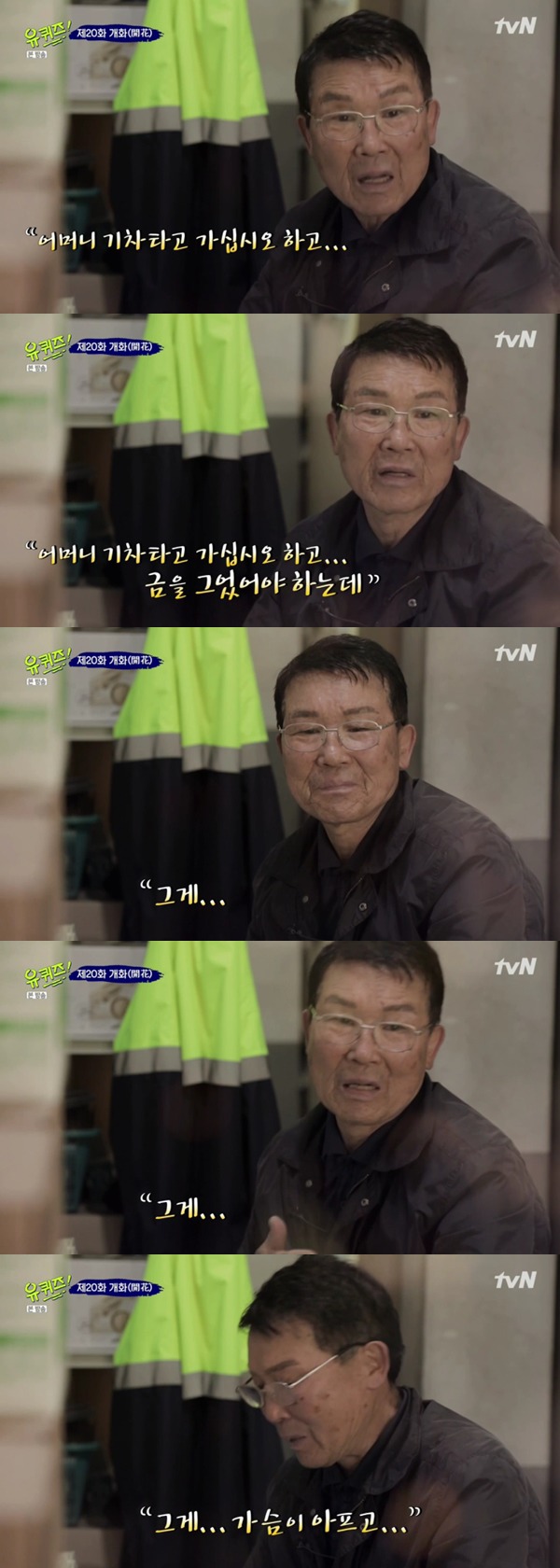 [유퀴즈온더블럭] 우유집 사장님이 인생에서 지우고 싶은 한 가지.jpg | 인스티즈