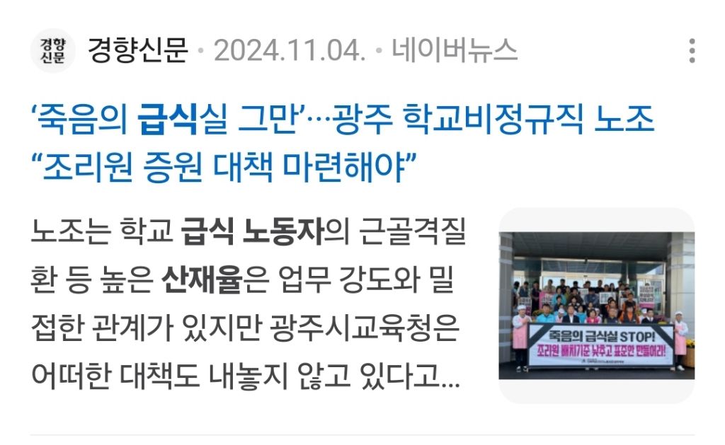 대구 학교 급식 노동자 산업재해율 두고···노사 공방 이어가 | 인스티즈