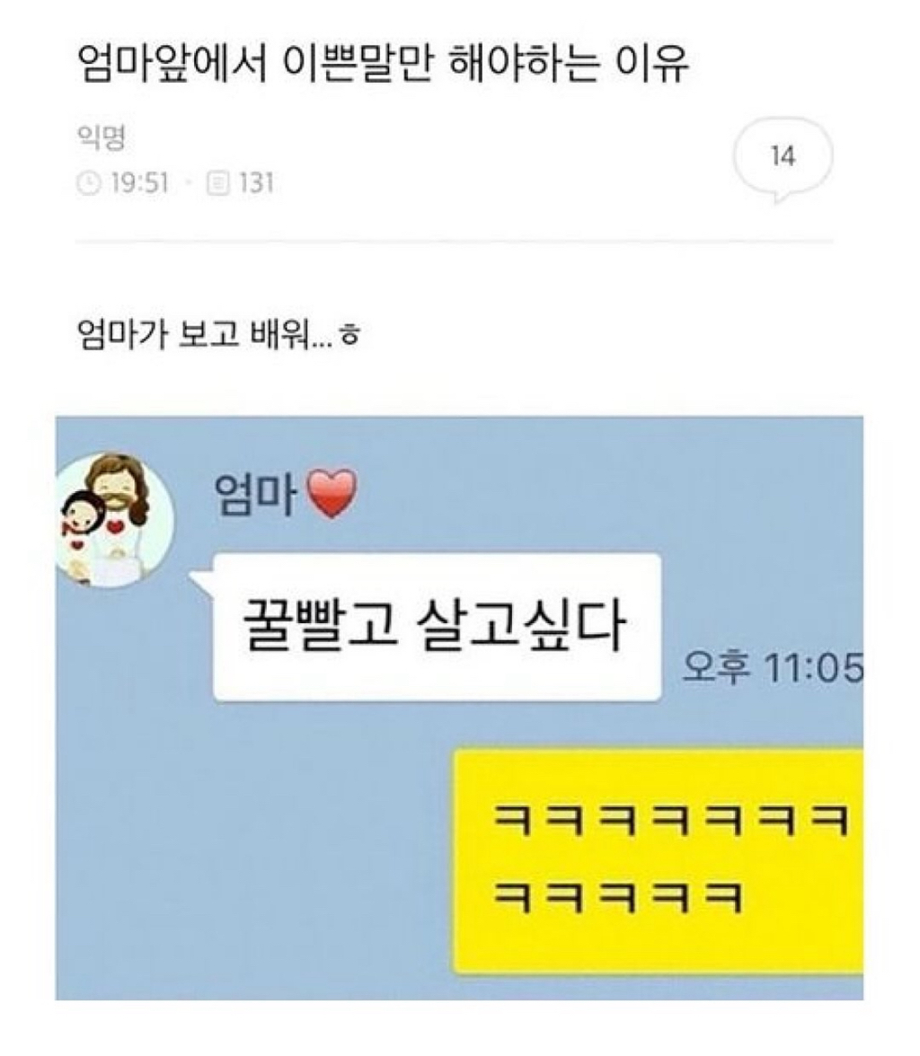  엄마앞에서 예쁜말만 써야하는 이유