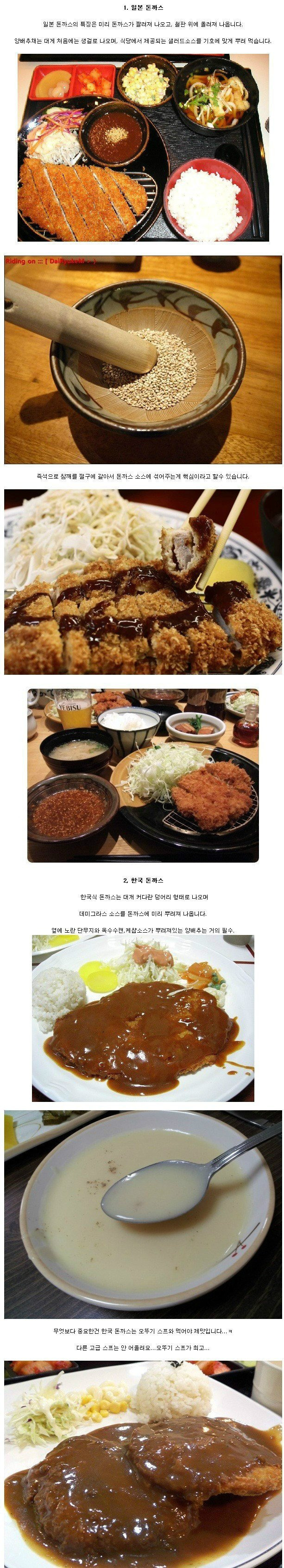  취향 갈리는 돈까스 스타일