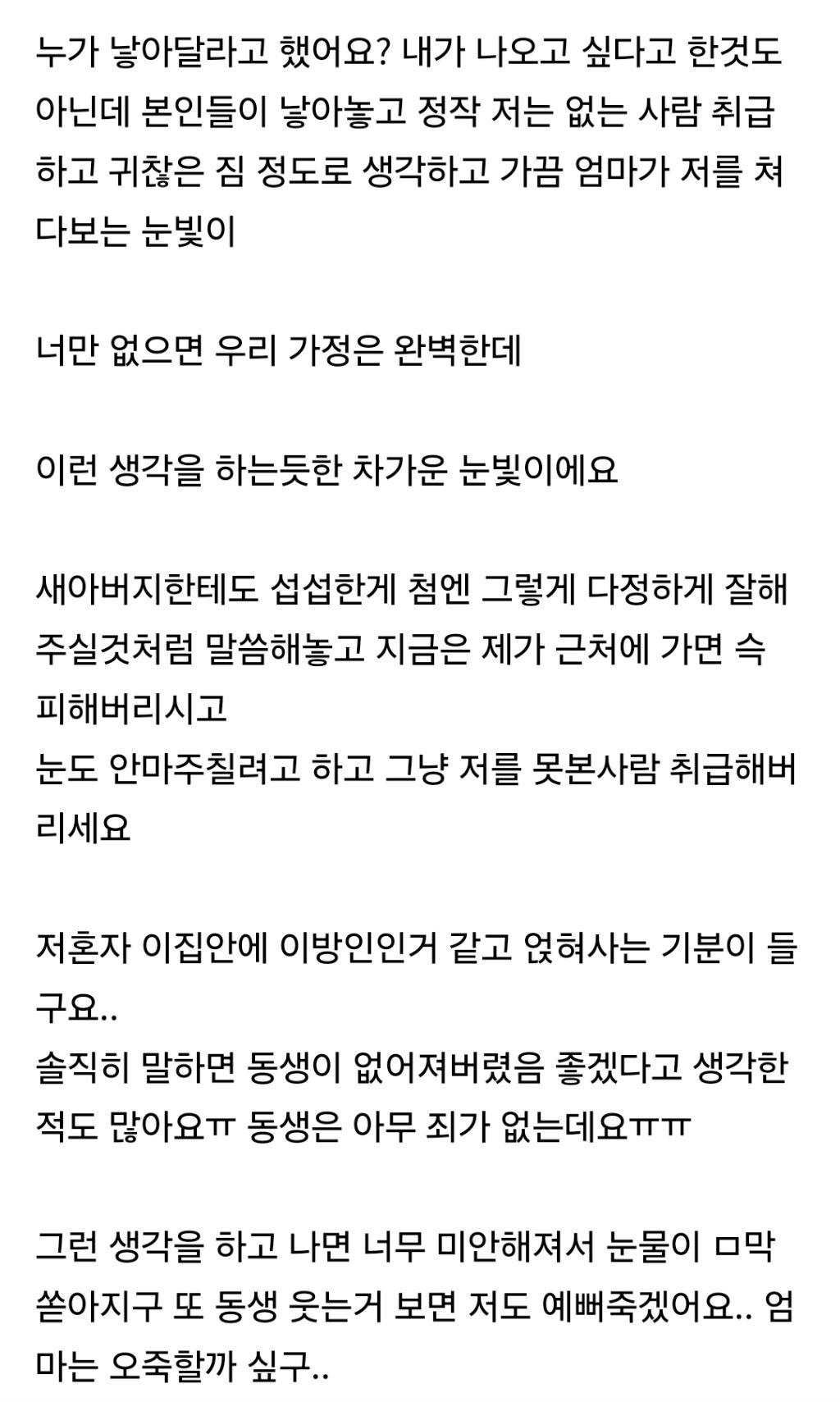 엄마가 재혼하고 아이가 생겼는데 전 찬밥 신세네요 | 인스티즈