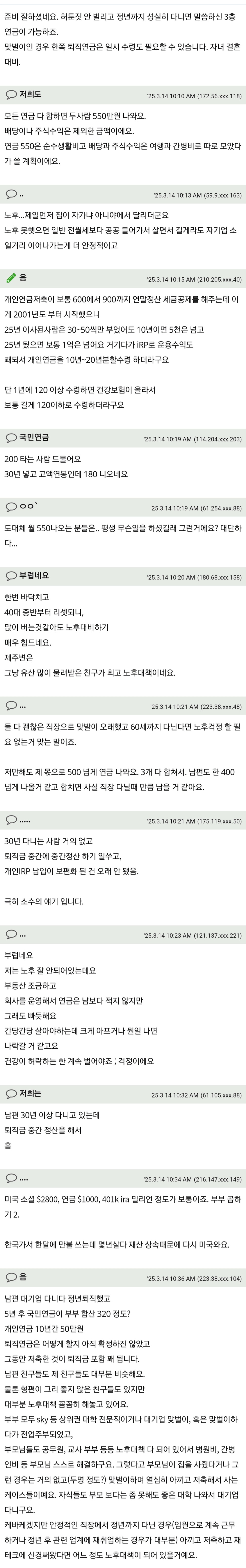 노후 준비 잘 되어있어 놀랐다는 사람 | 인스티즈