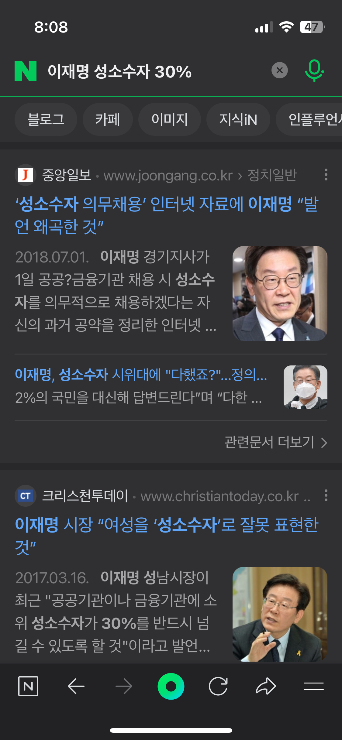 그거 들었어?? 이재명이 성소수자 30%의무채용 공약걸었대 | 인스티즈