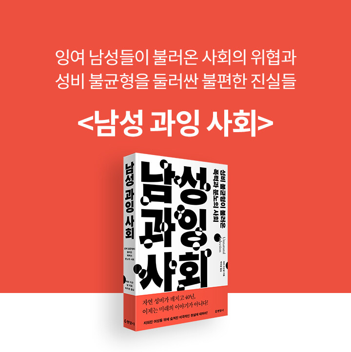 잉여 남성'은 필연적으로 잦은 흥분·공격성 등 사회적 문제를 수반한다 | 인스티즈