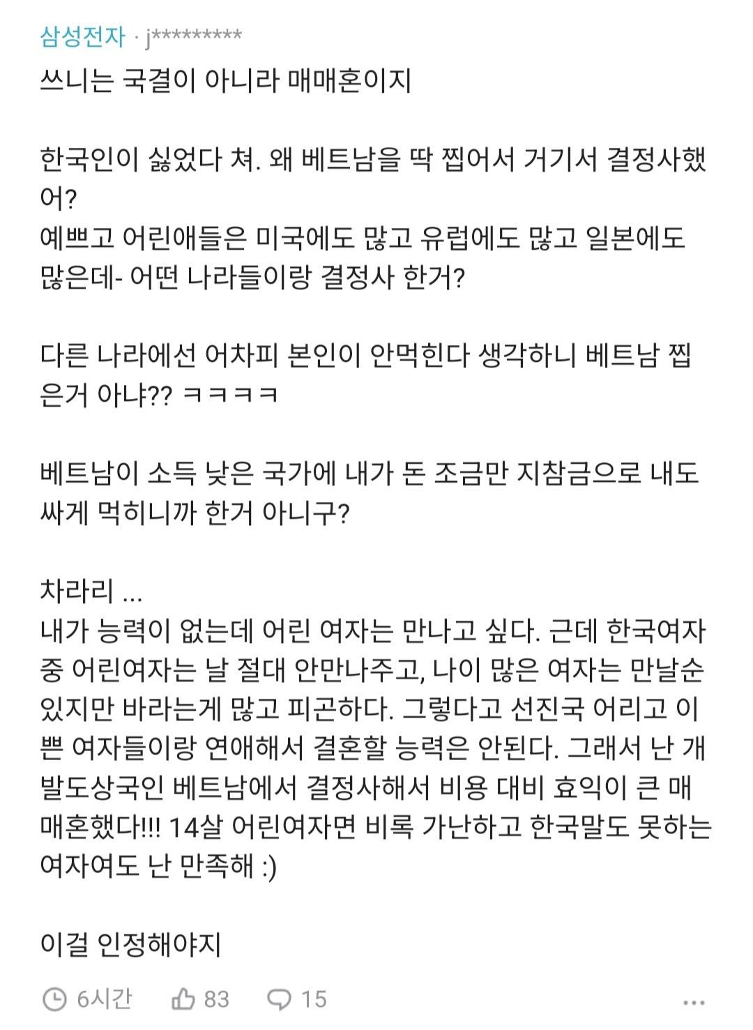 국제결혼은 매매혼이 아니에요.blind | 인스티즈